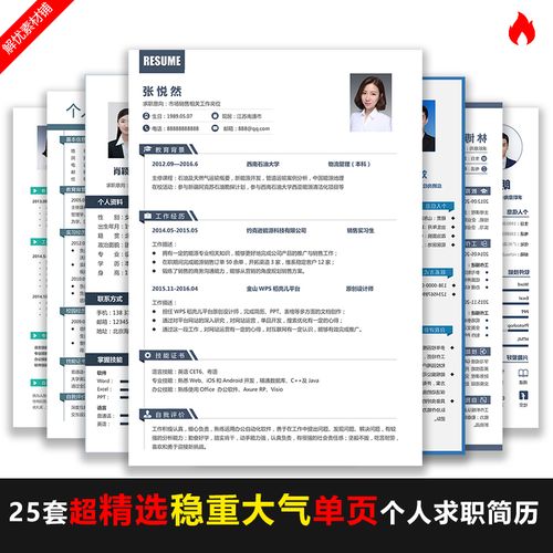 个人简历模板word精选2021应届生实习生稳重大气单页就职简历