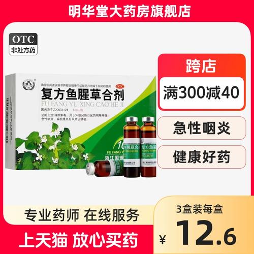 国镜复方鱼腥草合剂口服液清热解毒儿童糖浆鱼星草复合剂醒非金笛