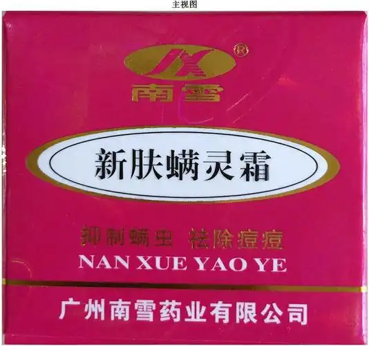 包装盒(新肤螨灵霜-方形)