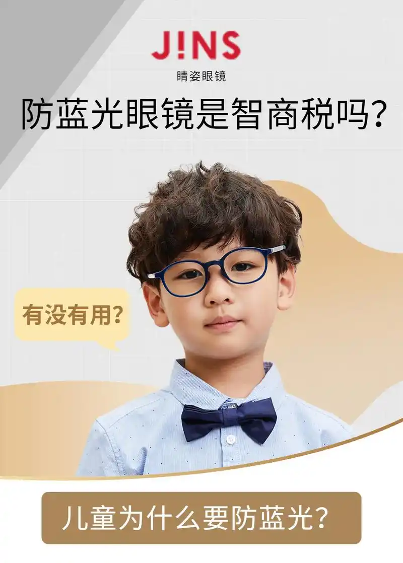 儿童防蓝光眼镜很有必要!学习看电子 - 抖音