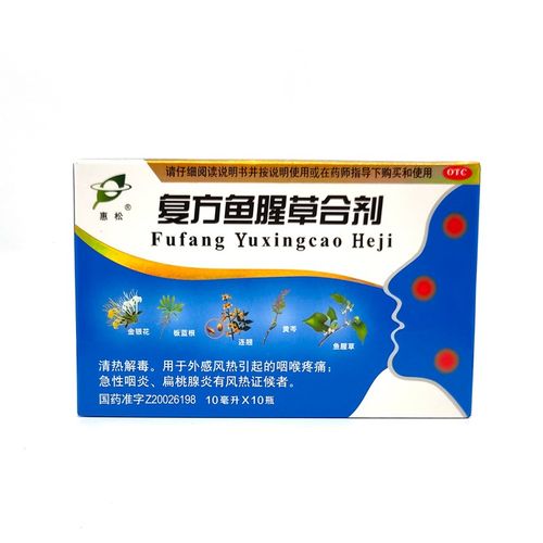 惠松 复方鱼腥草合剂10ml*10支 10ml*10支