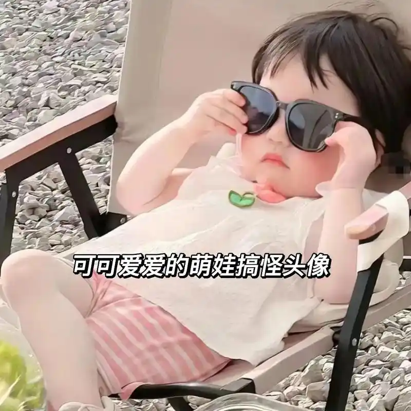 可可爱爱的萌娃头像#女生头像 #萌娃头像 #搞怪头像 #沙雕 - 抖音