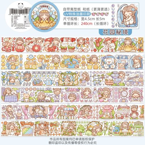 和纸胶带ins可爱少女心手帐胶带批发卡通贴画贴纸手账胶带 多多酱花园