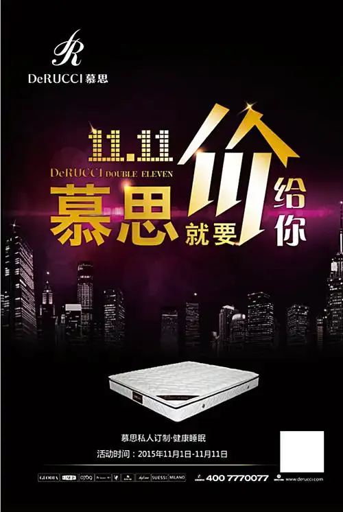 慕思寝具双11促销彩页dm图片