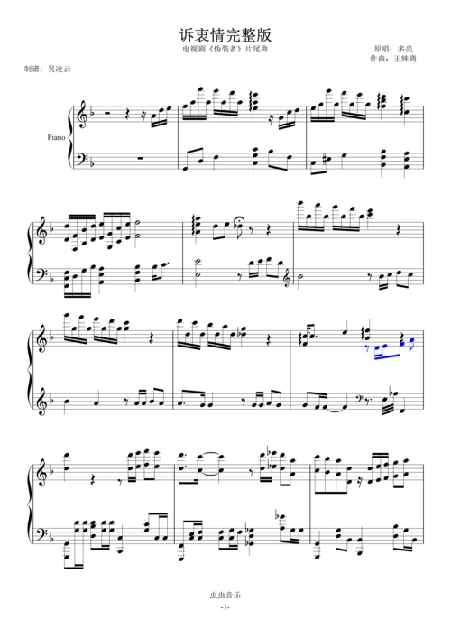 诉衷情多亮完整版电视剧伪装者片尾曲吴凌云编配钢琴演奏谱