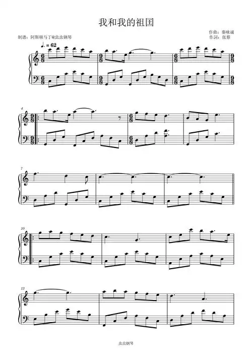 我和我的祖国钢琴谱简易版李谷一我和我的祖国