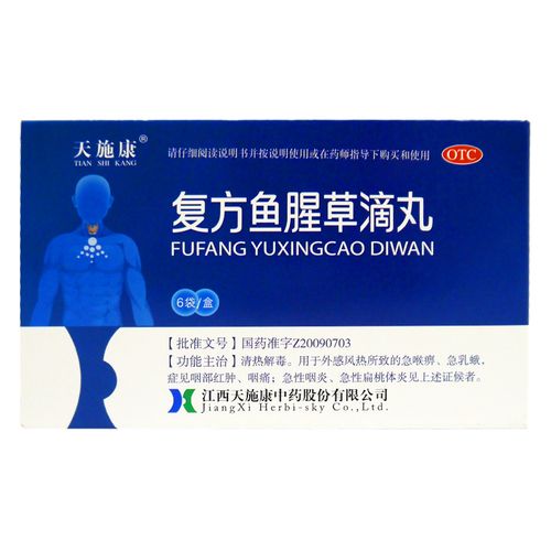天施康 复方鱼腥草滴丸 6袋 咽痛急性咽炎急性扁桃体炎清热解毒