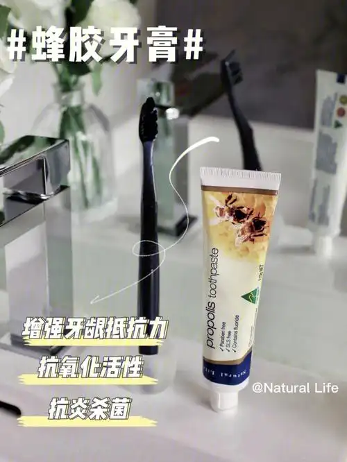 你的牙科护士naturallife蜂胶牙膏