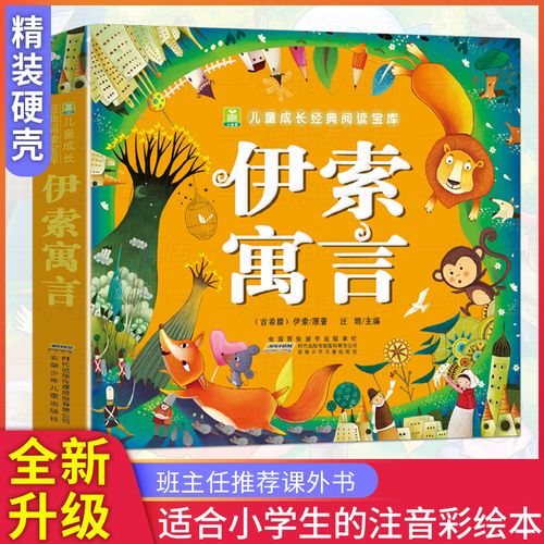 6-8-12周岁儿童读物带拼音彩图版 小学生一二三年级课外阅读书籍推荐
