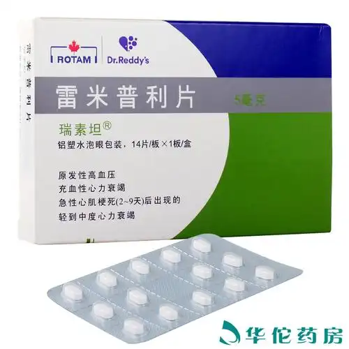 【瑞素坦】 雷米普利片