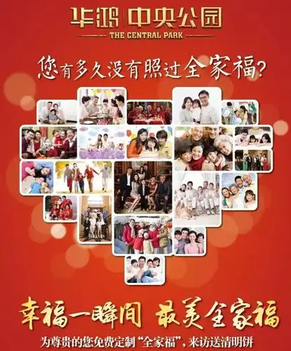 华鸿中央公园"幸福一瞬间最美全家福"活动启幕