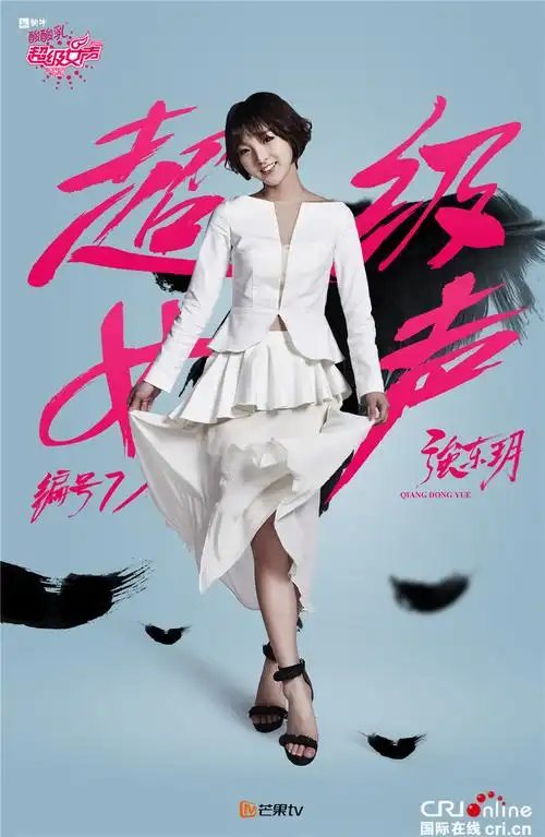 2016超级女声总决赛全新海报出炉为梦想而战