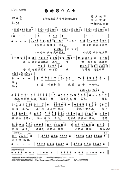 谁的眼泪在飞_简谱