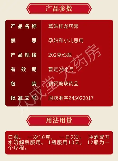 葛洪牌正品桂龙药膏202g*6瓶盒风湿腰腿痛 【桂龙药膏共6瓶 贴膏50贴