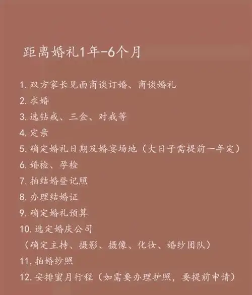 婚礼筹备流程必看