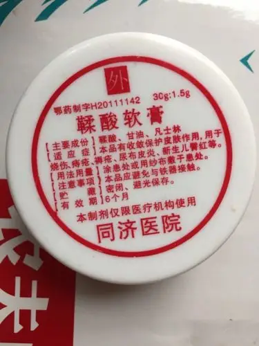同济医院自制屁屁油,就是鞣酸软膏,开多啦几个,转让转让,要的感觉找