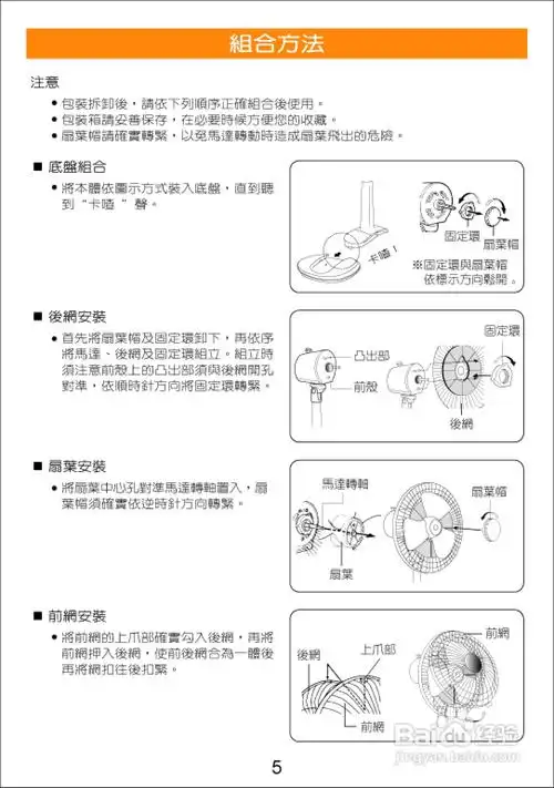 歌林kf-1432mn型凉风扇使用说明书