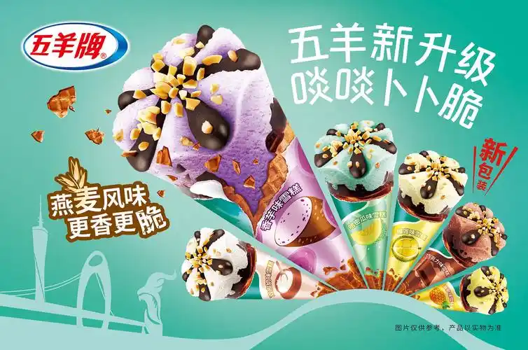 五羊牌雪糕实现营销本地化粤语中体会广东滋味