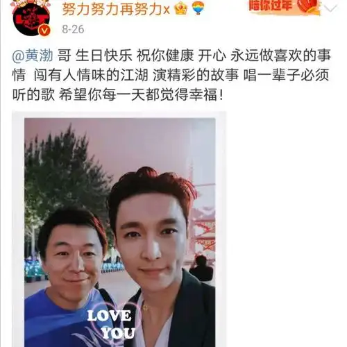张艺兴30岁生日黄磊发文庆生孙红雷黄渤无动静友情疑破裂