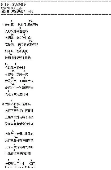 不浪漫罪名吉他谱_不浪漫罪名歌词