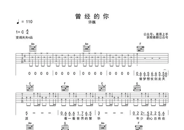 曾经的你吉他谱_许巍_c调弹唱六线谱_最易上手上传