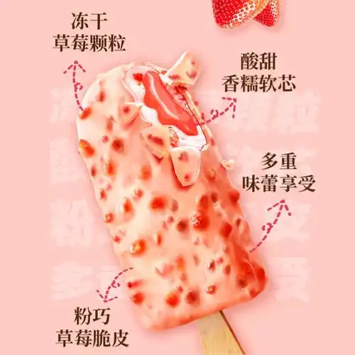 蒙牛随变草莓夹芯口味冰淇淋软心脆皮雪糕随便冰淇淋