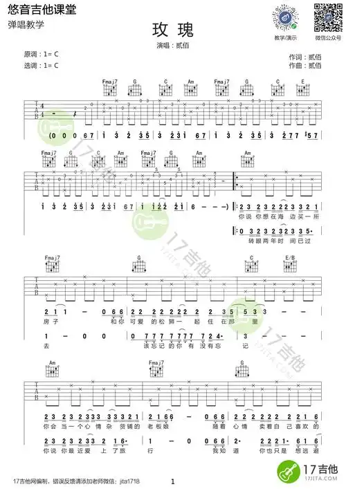 玫瑰吉他谱 c调附演示_悠音课堂编配_贰佰