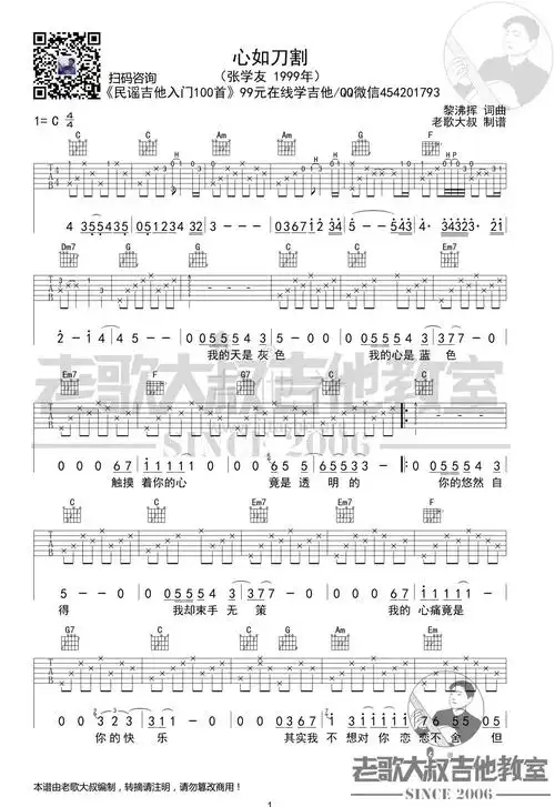 打印:心如刀割吉他谱_张学友(jacky cheung)_张学友《心如刀割》前奏