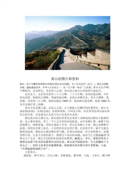 长城的图片和资料.doc