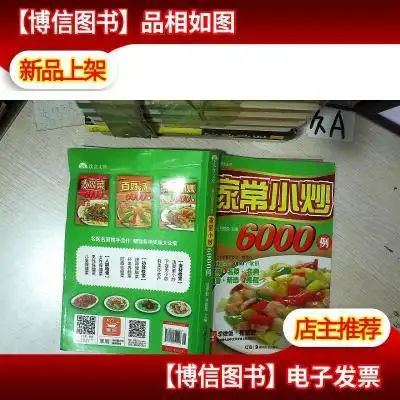 家常小炒6000例