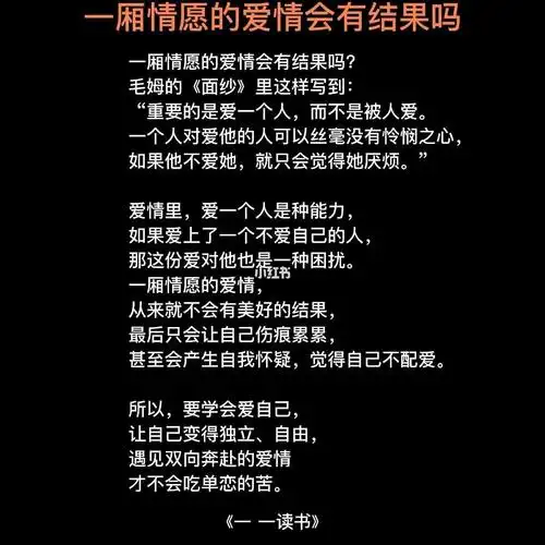 一厢情愿的爱情会有结果嘛