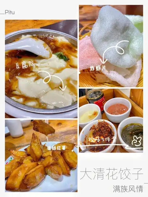 大清花饺子还是东北饺子好吃