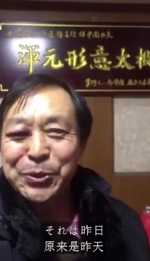 马保国(太极宗师)上