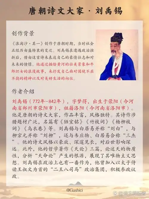 《浪淘沙·其一》