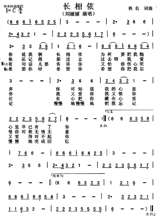 长相依刘丽丽-女歌手--最新歌谱-曲谱资料