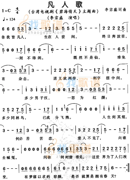 凡人歌_弦外飞音歌谱网 诗歌下载五线谱 钢琴谱 赞美诗乐队总谱