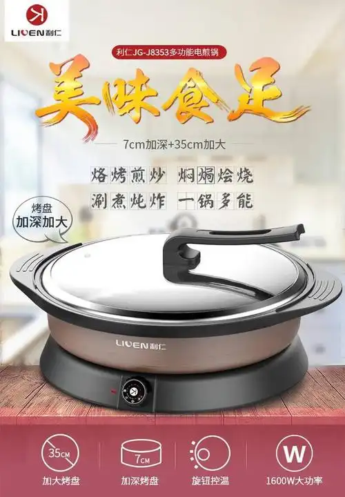 【品质严选】利仁电煎锅家用智能电炒锅加大加深多功能电热锅 功能