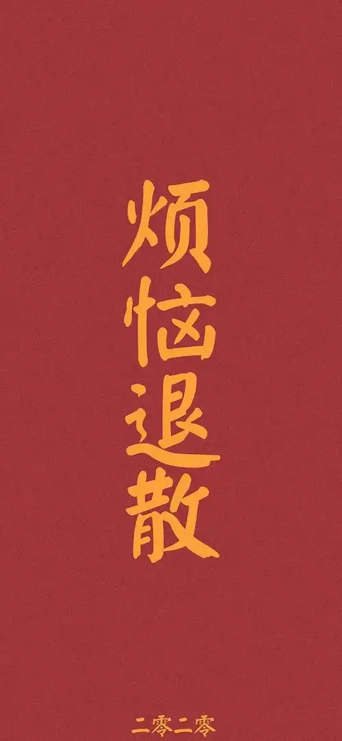 今日好看文字壁纸429