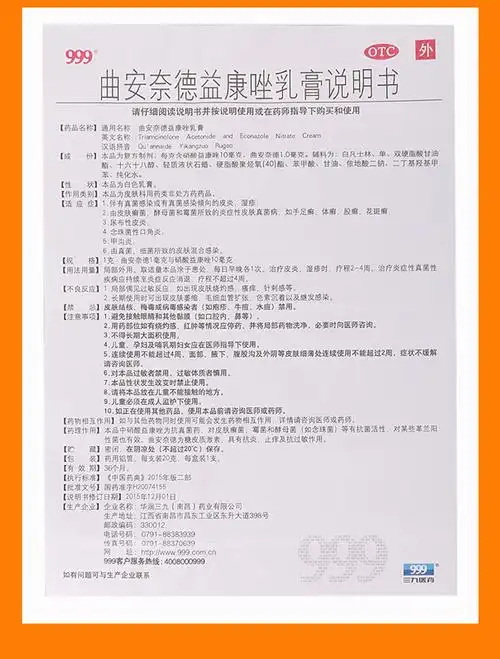 999三九皮炎平 曲安奈德益康唑乳膏20g 体股癣 花斑癣 手足癣 真菌