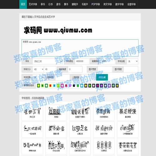 在线字体转换文字生成艺术字源码-支持自己添加字体/在线艺术字体转换