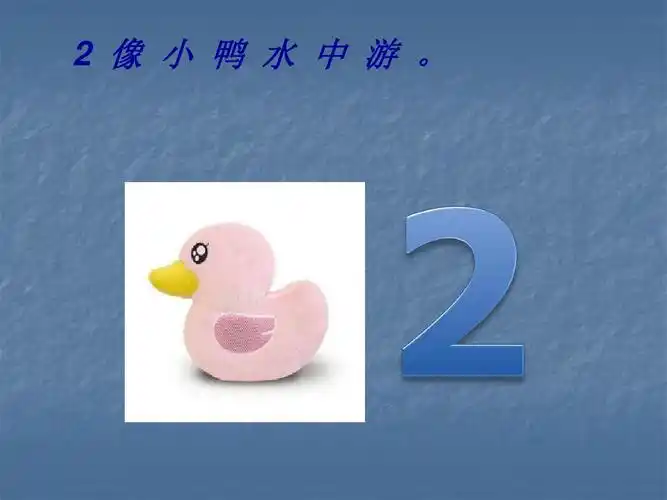 (新)青岛版(2016秋)一年级数学上册《快乐的校园 10以内数的认识》