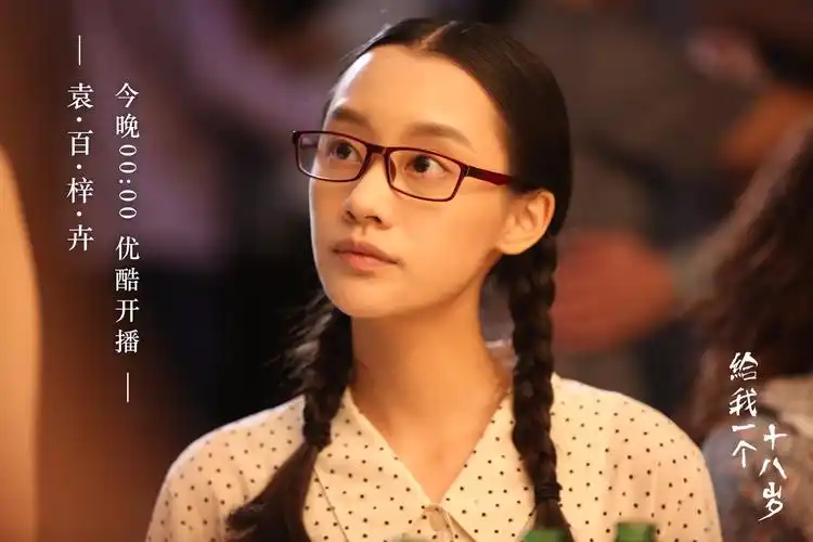 男神收割机袁百梓卉 《给我一个十八岁》清纯上线