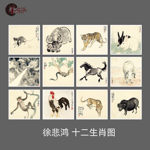 徐悲鸿 十二生肖图 国画  动物临摹客厅挂画 原作高清微喷字画
