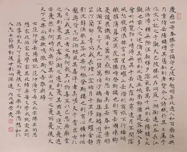 小楷《岳阳楼记》