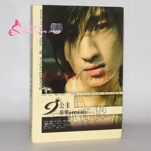 华语男歌手 --- 后弦 九公主专辑cd vcd