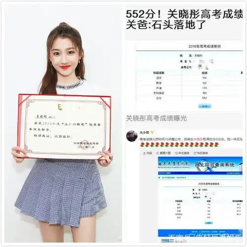 虽然是文科,但是相信552分这个分数还是可以的,而且关晓彤还是艺术生.