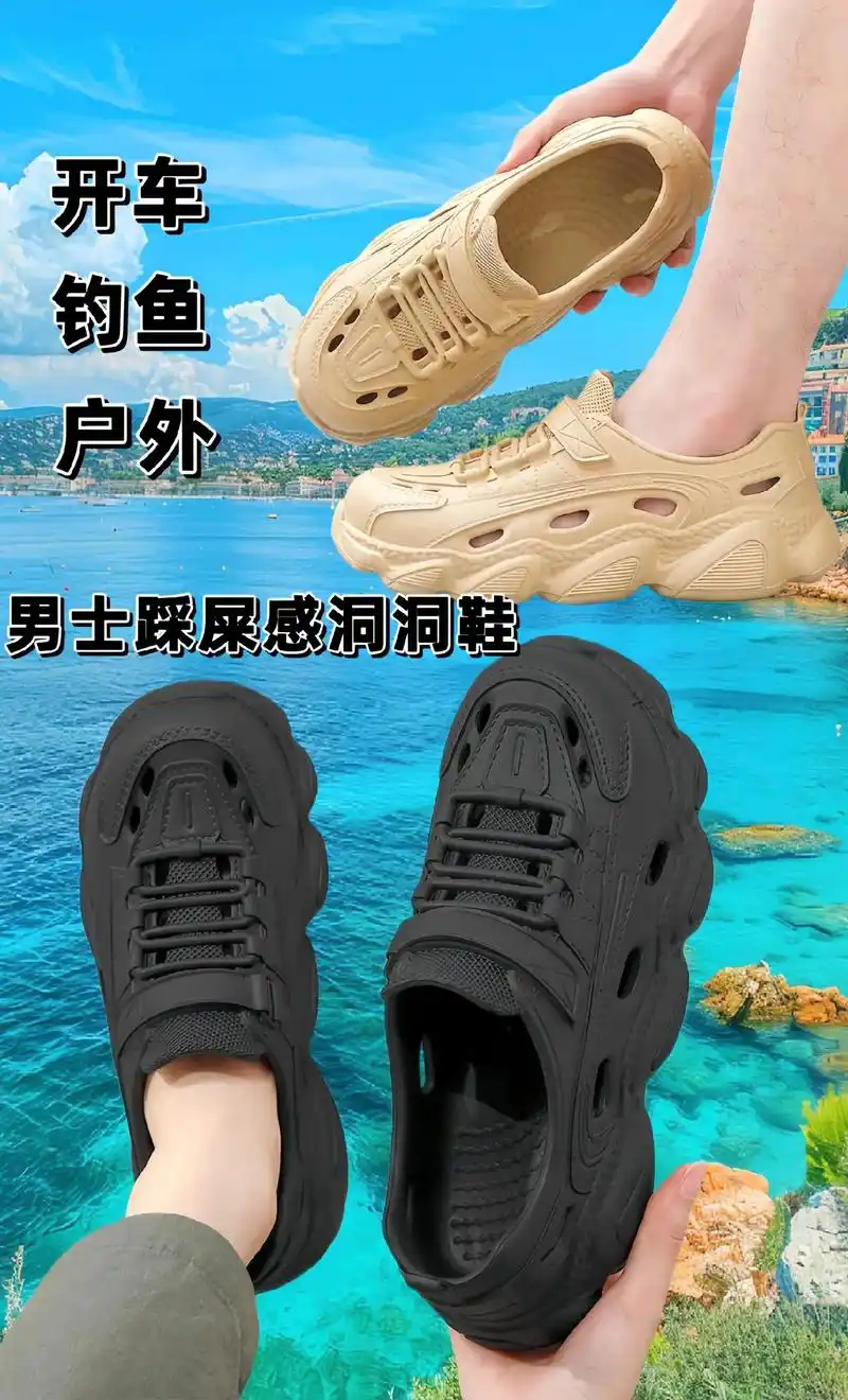 专为男士开车钓鱼洞洞鞋!