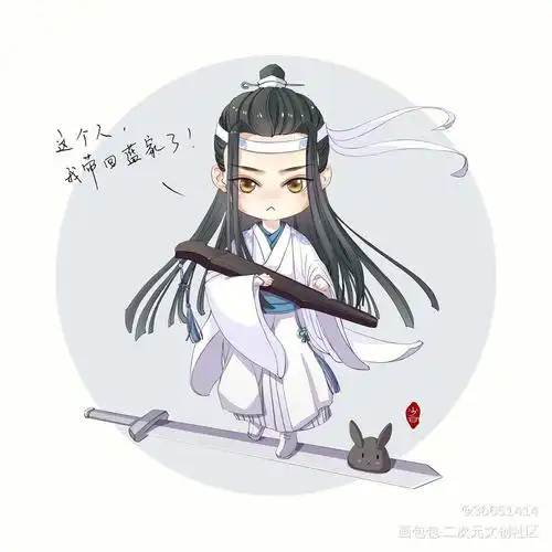 魔道祖师q版图之一忘羡