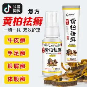 复方黄柏祛癣搽剂银屑癣外用皮肤瘙痒百草止痒药膏杀菌正品旗舰店