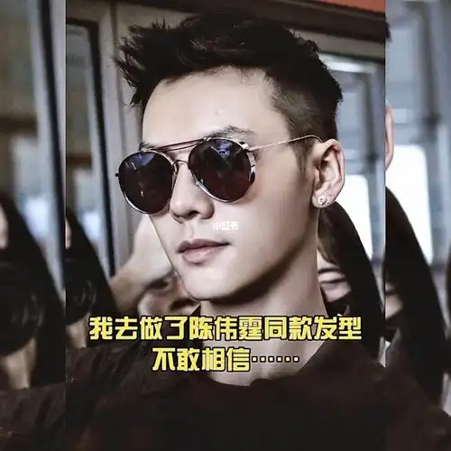 陈伟霆飞机头北京男士发型设计男士烫发纹理